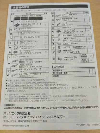 取扱説明書 　SDカーナビステーション　パナソニック (中古)