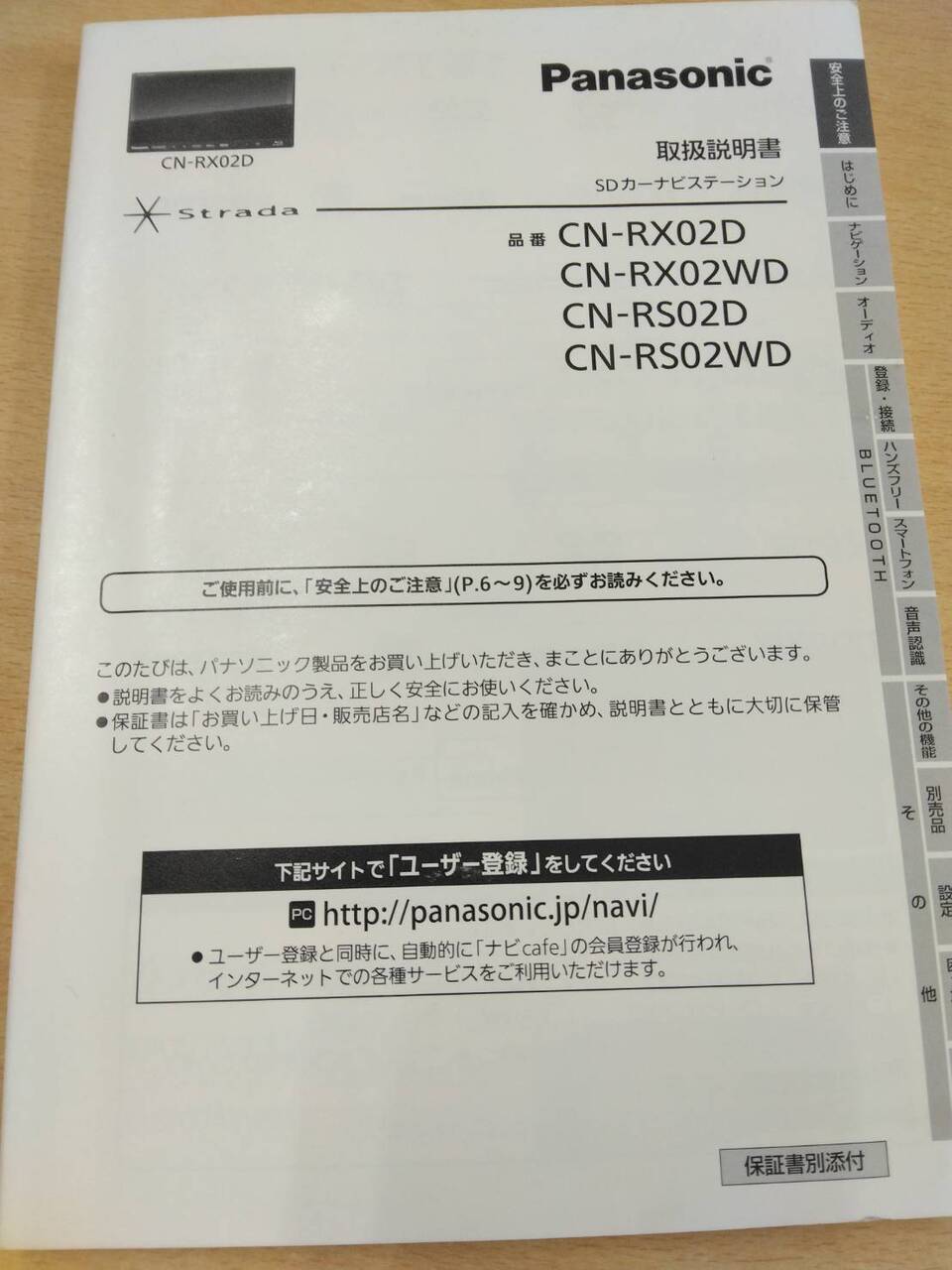 取扱説明書 　SDカーナビステーション　パナソニック (中古)