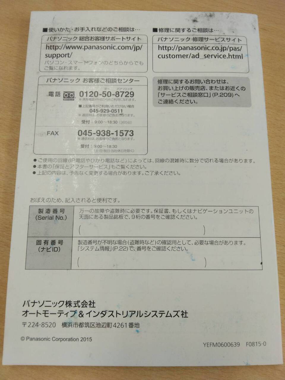 取扱説明書 　SDカーナビステーション　パナソニック (中古)