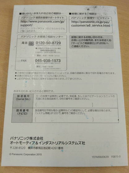取扱説明書 　SDカーナビステーション　パナソニック (中古)