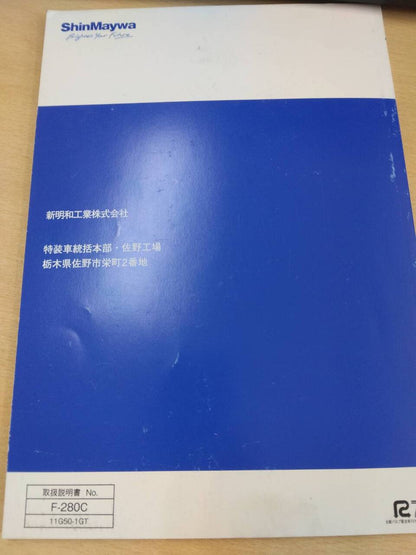 取扱説明書 　新明和　アームロール (中古)