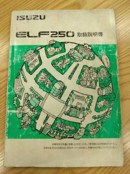 取扱説明書 　いすゞ　エルフ (中古)
