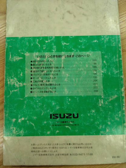 取扱説明書 　いすゞ　エルフ (中古)