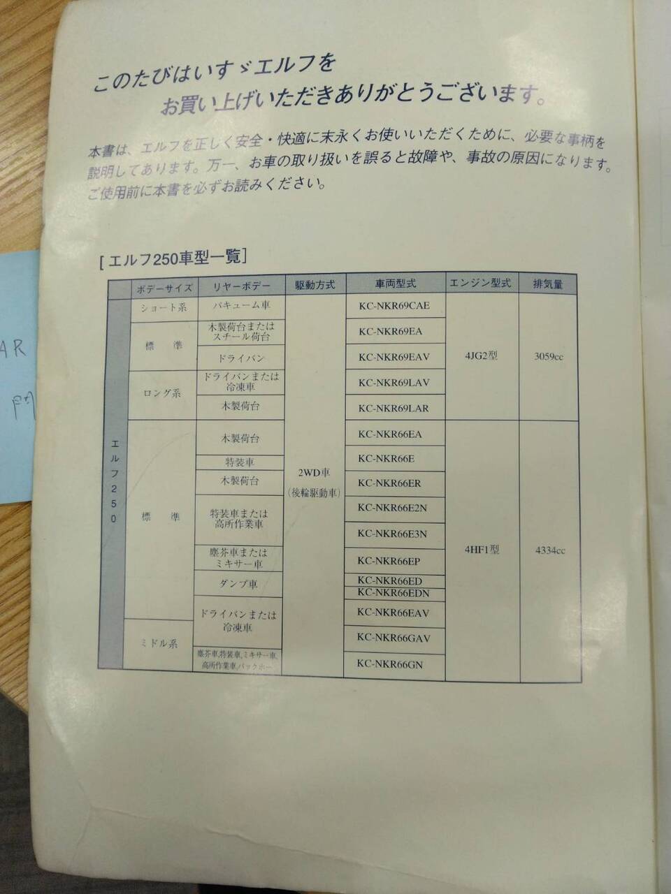 取扱説明書 　いすゞ　エルフ (中古)
