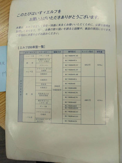 取扱説明書 　いすゞ　エルフ (中古)
