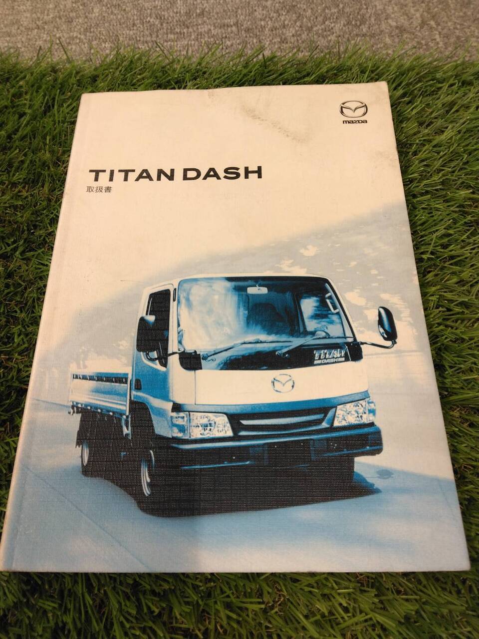マニュアル　取扱説明書 　マツダ/タイタンダッシュ (中古)