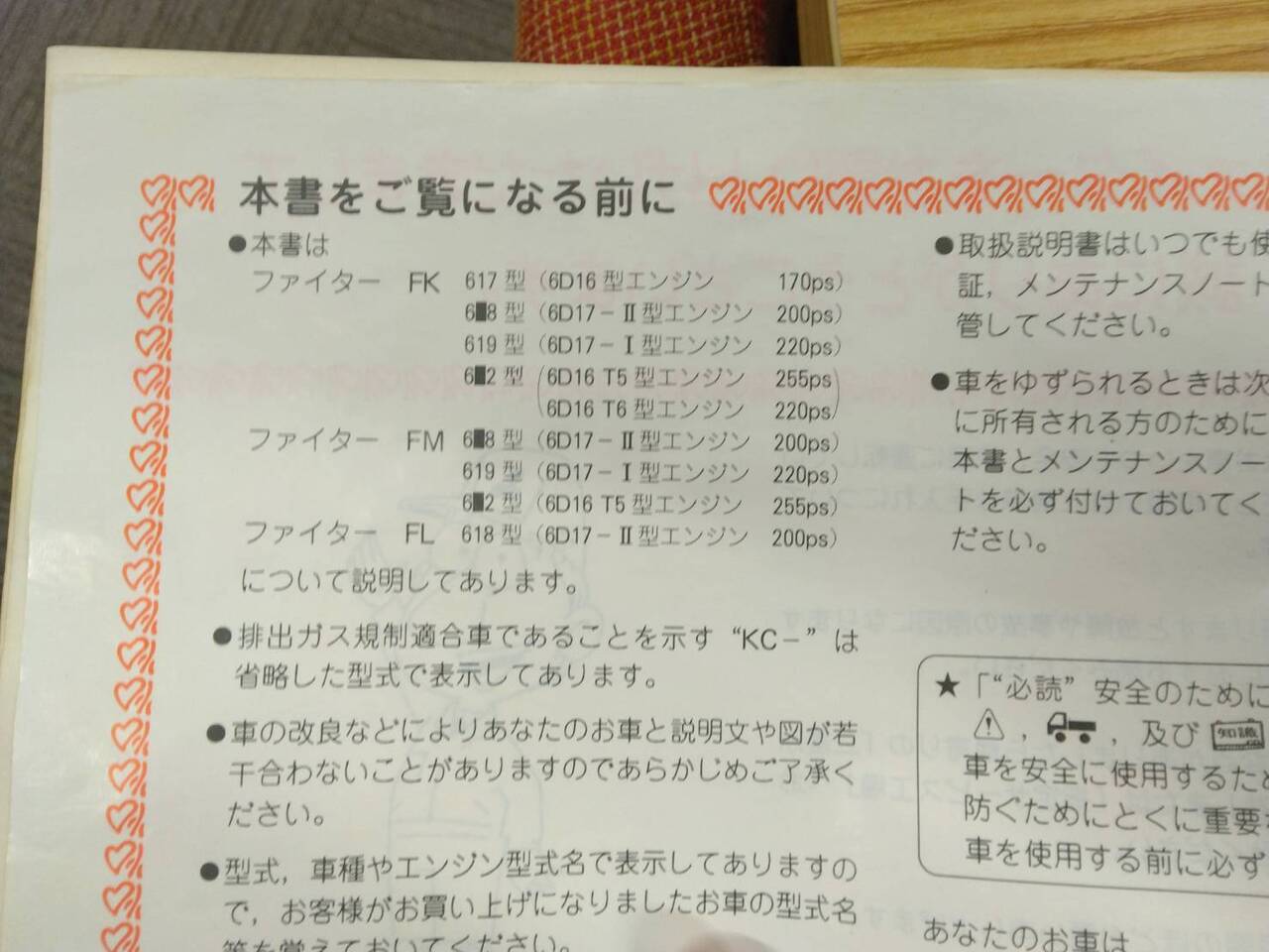 取扱説明書 　三菱ふそう　ファイター (中古)