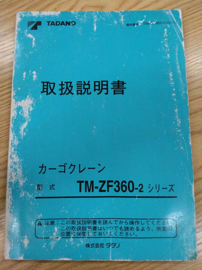 取扱説明書 　三菱ふそう　ファイター (中古)