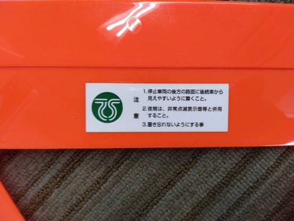 三角版　ケースあり（中古）