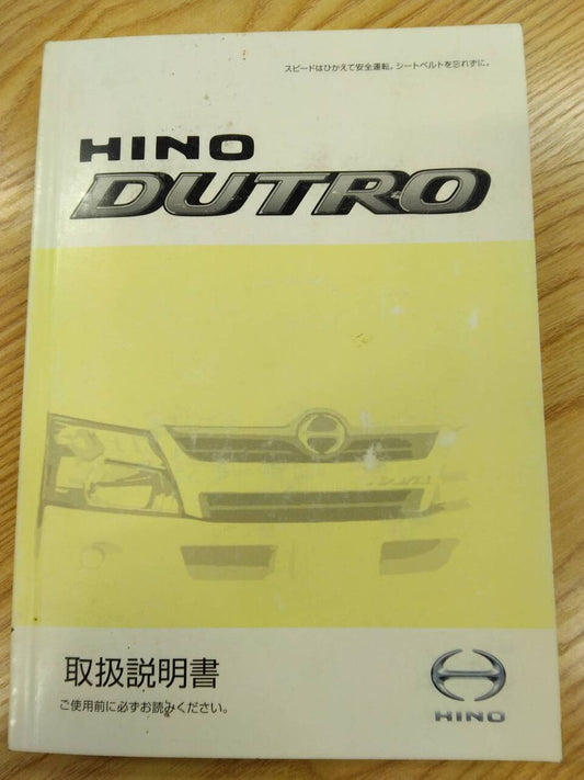 取扱説明書　日野　デュトロ　3冊セット　ドライバースメモ　ダンプ　極東　発行日：2011年6月（中古）（中古）