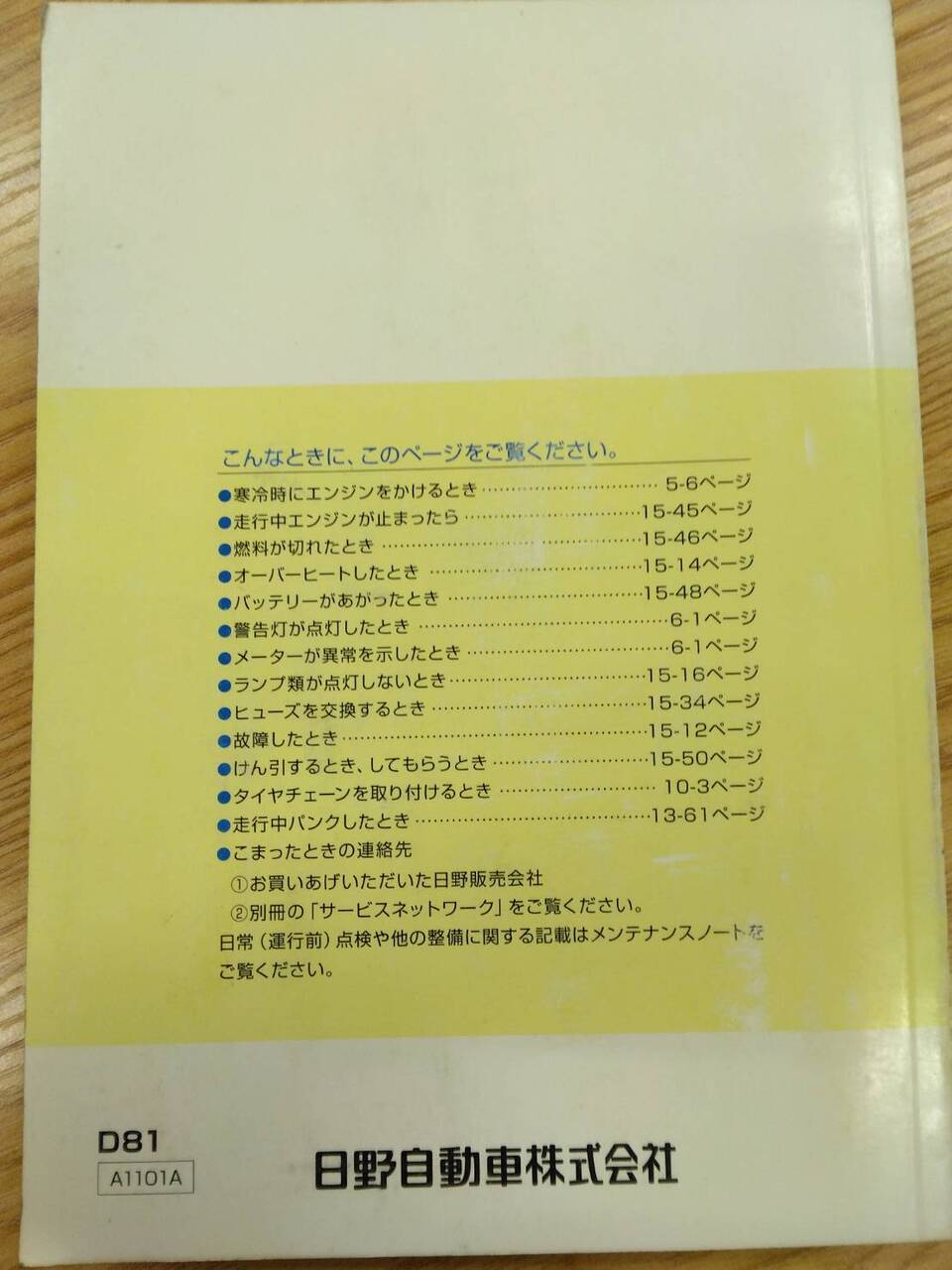 取扱説明書　 日野　デュトロ  (中古)