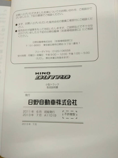 取扱説明書　 日野　デュトロ  (中古)