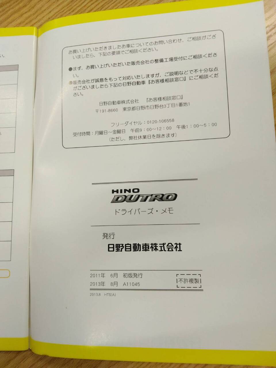 取扱説明書　 日野　デュトロ  (中古)