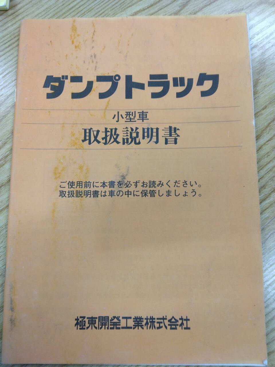取扱説明書　 日野　デュトロ  (中古)
