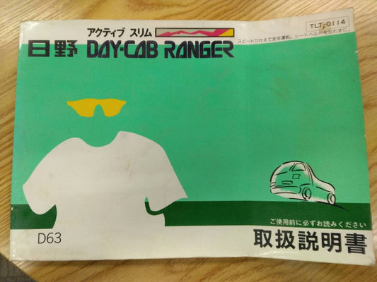取扱説明書 　日野　レンジャー (中古)