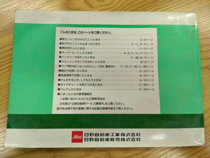 取扱説明書 　日野　レンジャー (中古)