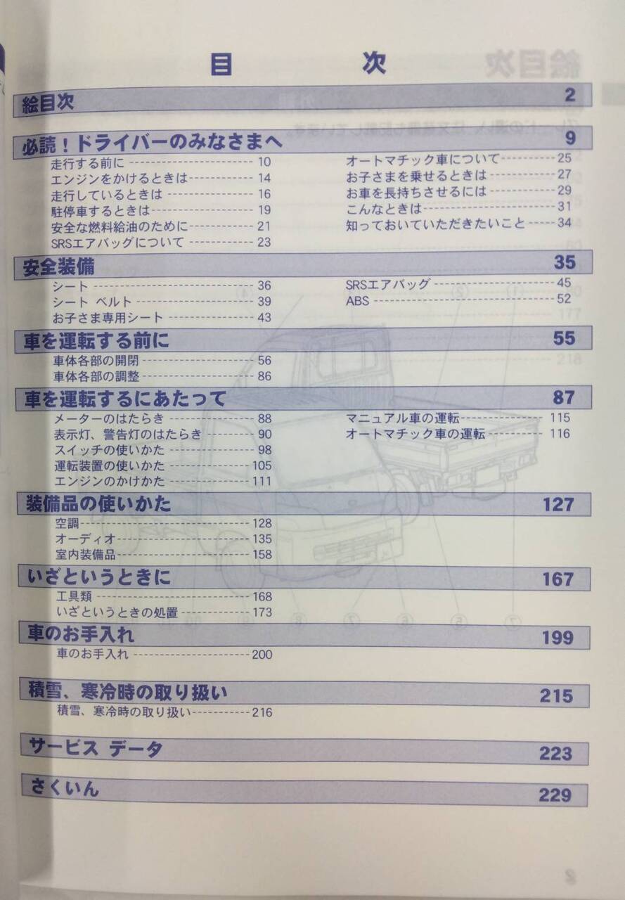 取扱説明書 　DAIHATSU  HIJET (中古)