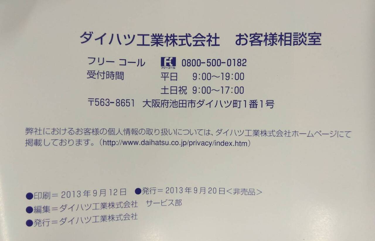 取扱説明書 　DAIHATSU  HIJET (中古)