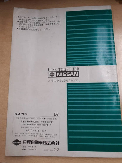取扱説明書　日産　ダットサン (中古)