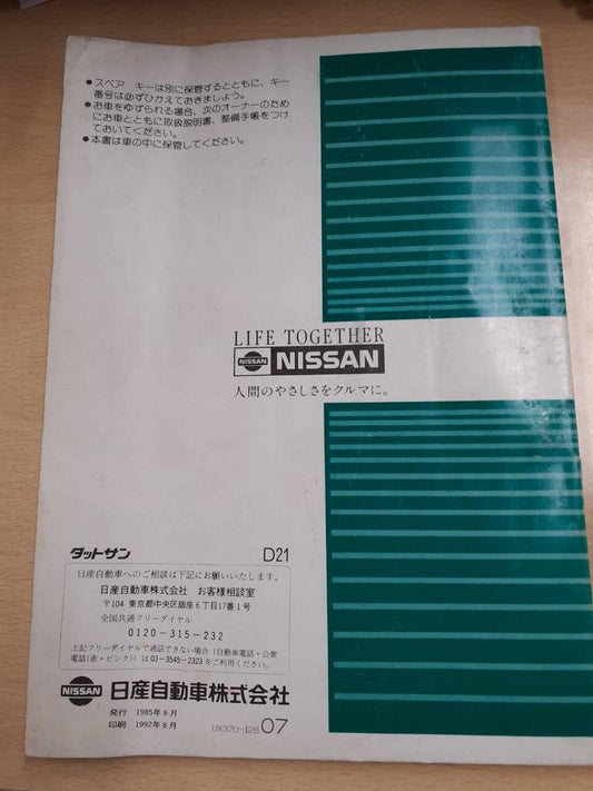 取扱説明書　日産　ダットサン (中古)