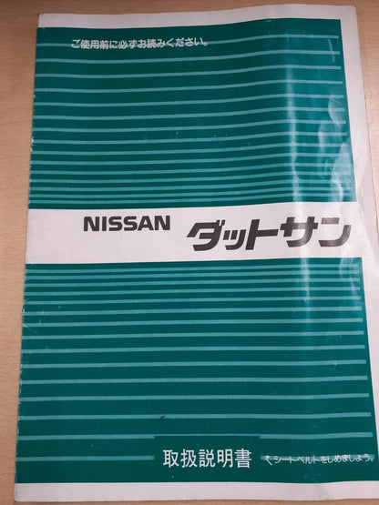 取扱説明書　日産　ダットサン (中古)