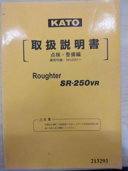 マニュアル　取扱説明書 　KATO　点検・整備編 (中古)