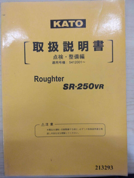 マニュアル　取扱説明書 　KATO　点検・整備編 (中古)