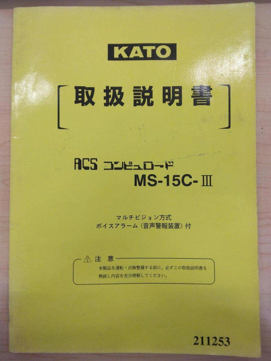 マニュアル　取扱説明書 　KATO　 (中古)