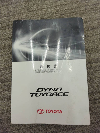取扱説明書 トヨタ　ダイナトヨエース (中古)