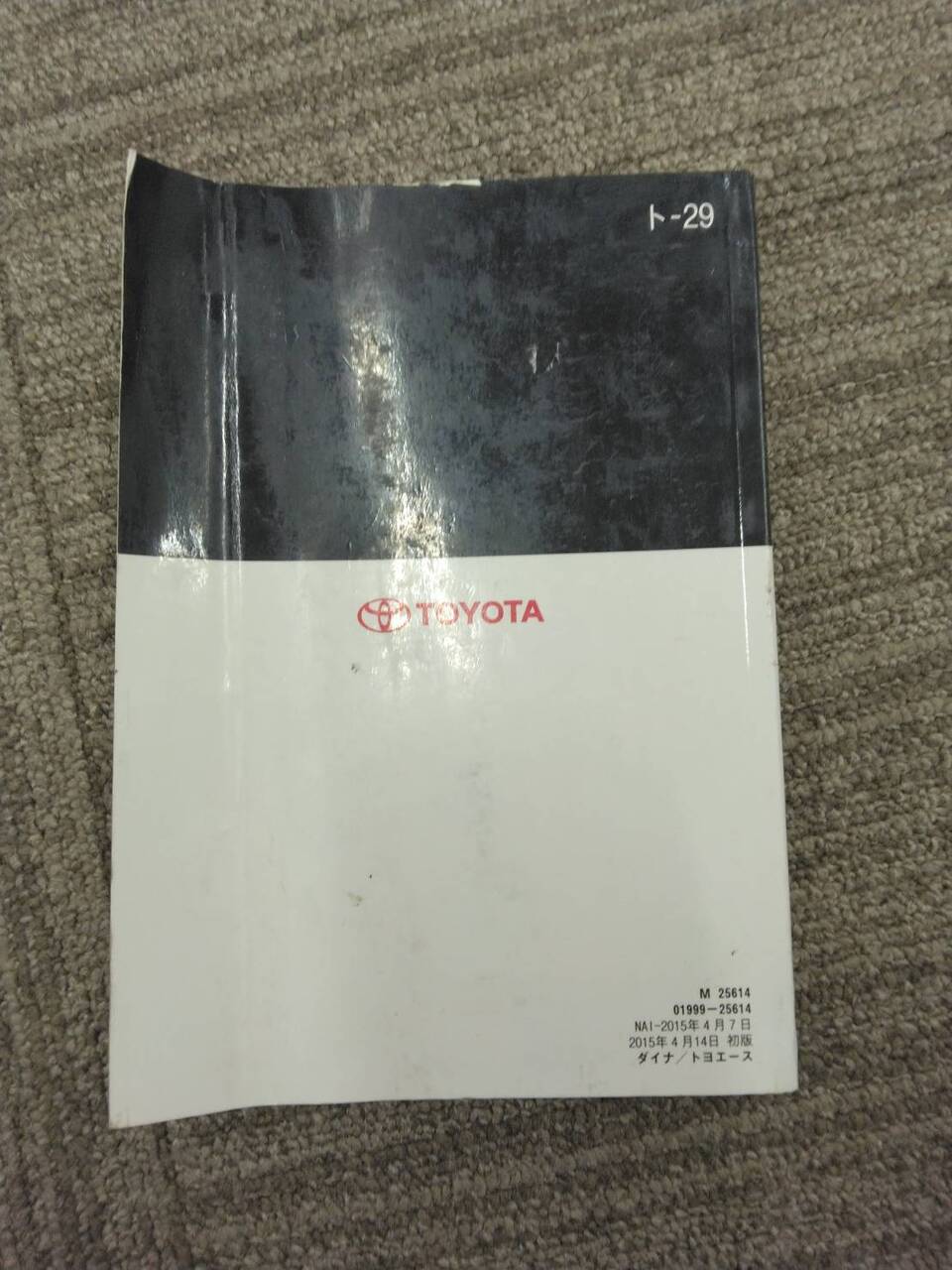 取扱説明書 トヨタ　ダイナトヨエース (中古)