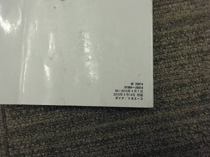 取扱説明書 トヨタ　ダイナトヨエース (中古)