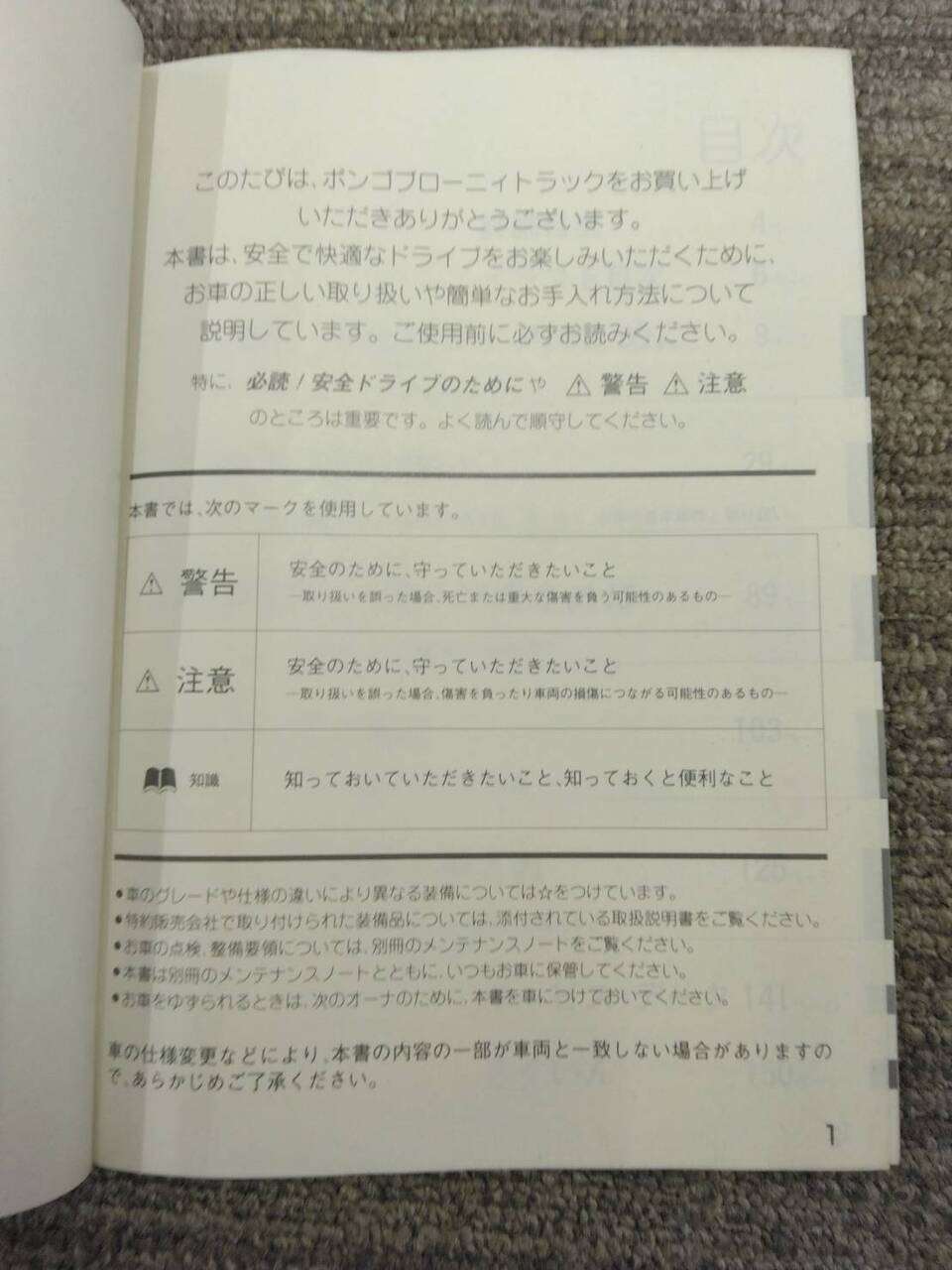 取扱説明書 　マツダ　ボンゴブローニィ (中古)