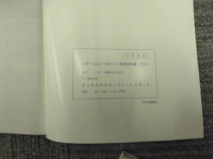 取扱説明書 　いすゞ　エルフ (中古)