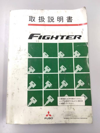 取扱説明書 　三菱ふそう　ファイター (中古)