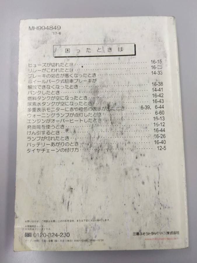 取扱説明書 　三菱ふそう　ファイター (中古)