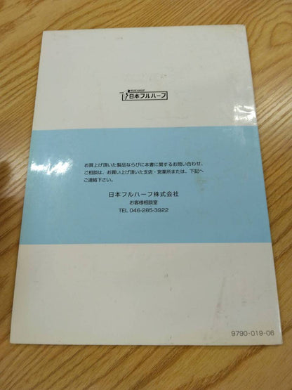 取扱説明書 　日本フルハーフ　冷蔵冷凍バン (中古)