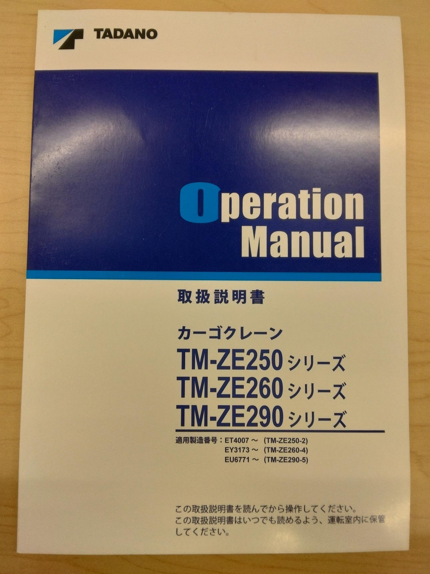 取扱説明書 　TADANO　カゴクレーン (中古)