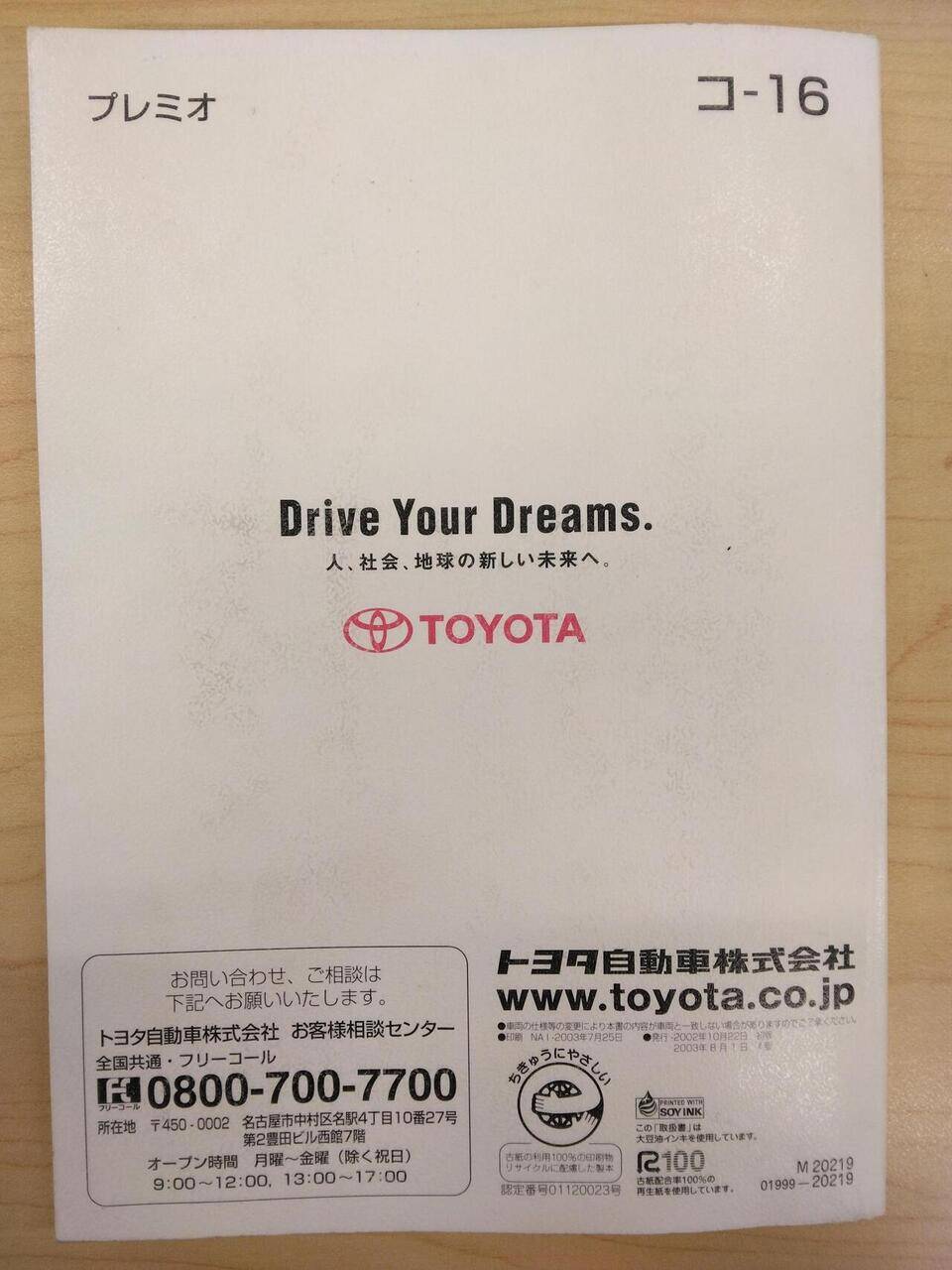マニュアル　取扱説明書 　TOYOTA　PREMIO (中古)
