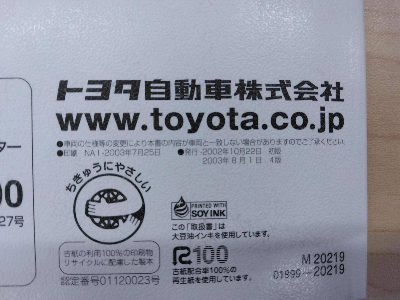 マニュアル　取扱説明書 　TOYOTA　PREMIO (中古)