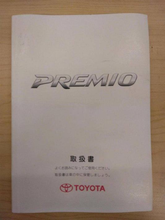 マニュアル　取扱説明書 　TOYOTA　PREMIO (中古)