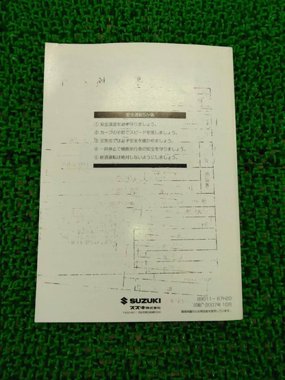 取扱説明書 　スズキ　キャリィ (中古)