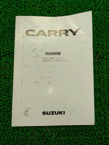 取扱説明書 　スズキ　キャリィ (中古)