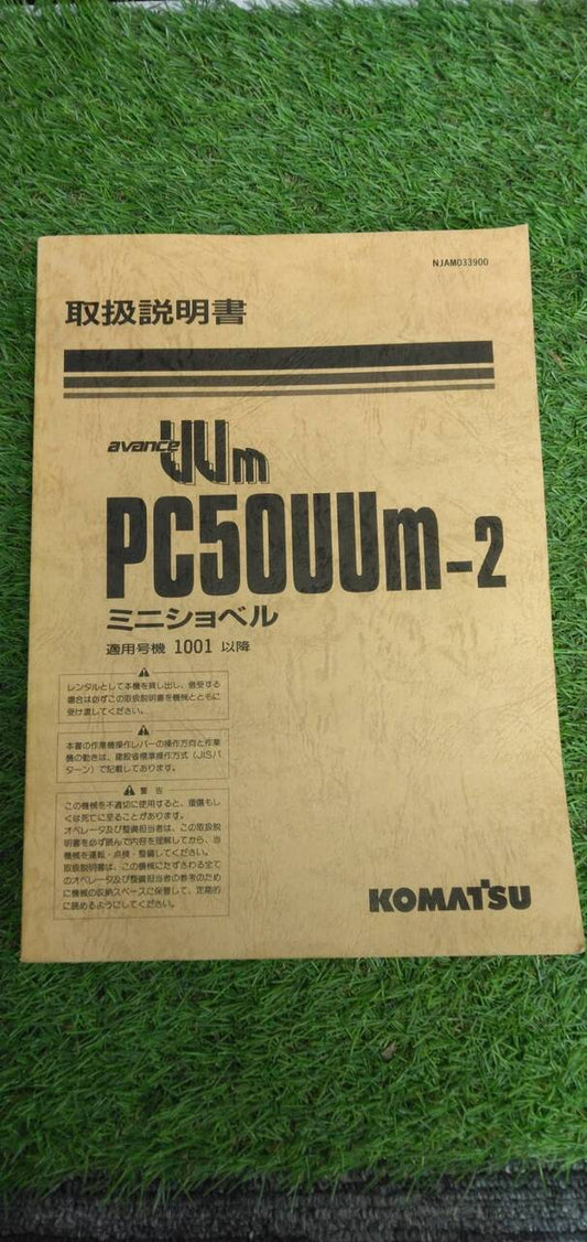 マニュアル　取扱説明書 　【コマツ】　【油圧ショベル】 (中古)