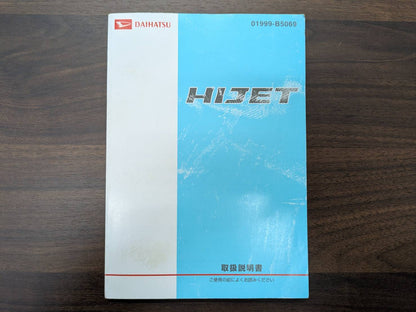 取扱説明書　ダイハツ　ハイゼット　発行：2010年2月（中古）