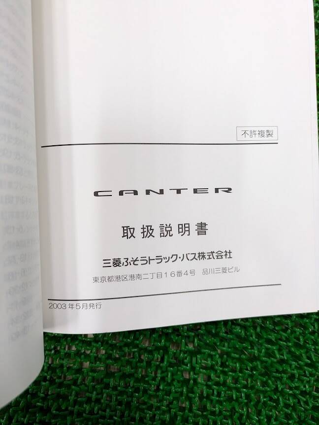 マニュアル　取扱説明書 　三菱ふそう　キャンター (中古)
