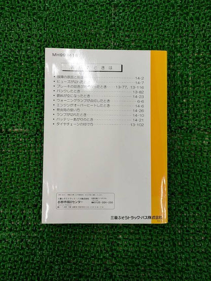 マニュアル　取扱説明書 　三菱ふそう　キャンター (中古)