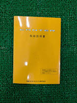 マニュアル　取扱説明書 　三菱ふそう　キャンター (中古)