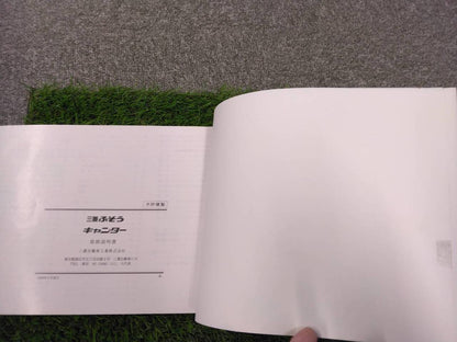 マニュアル　取扱説明書 　三菱ふそう/キャンター (中古)