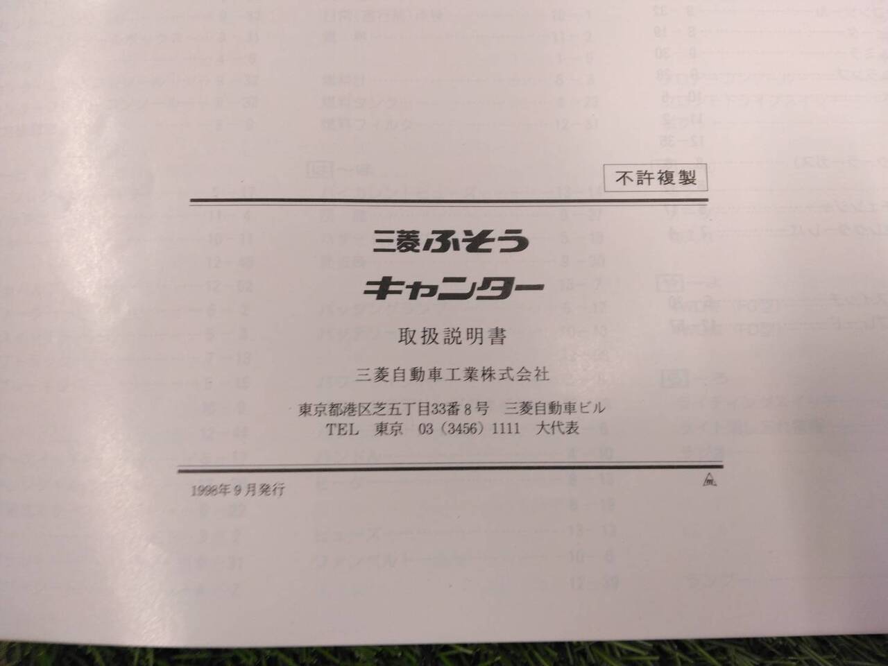マニュアル　取扱説明書 　三菱ふそう/キャンター (中古)