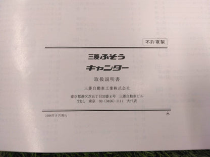 マニュアル　取扱説明書 　三菱ふそう/キャンター (中古)